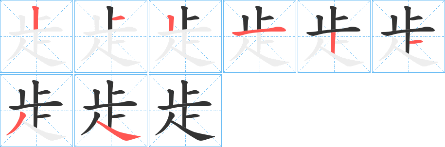 歨字笔画写法