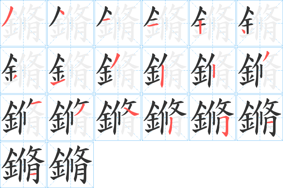 鏅字笔画写法